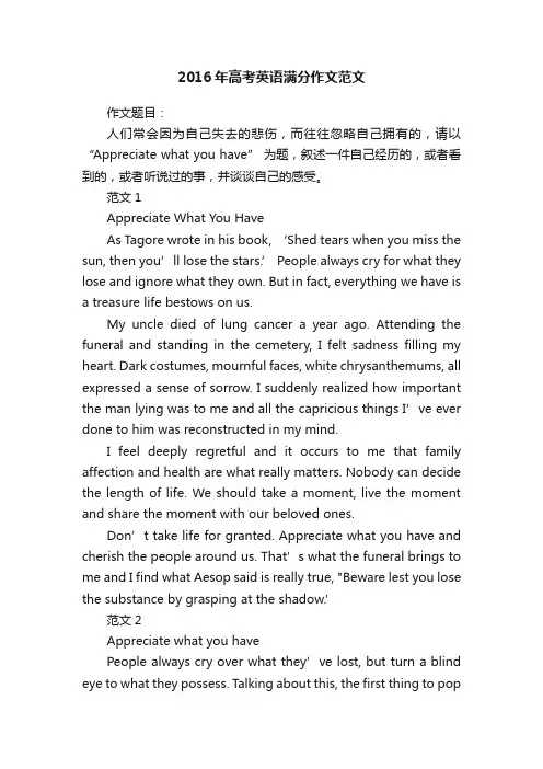 2016年高考英语满分作文范文