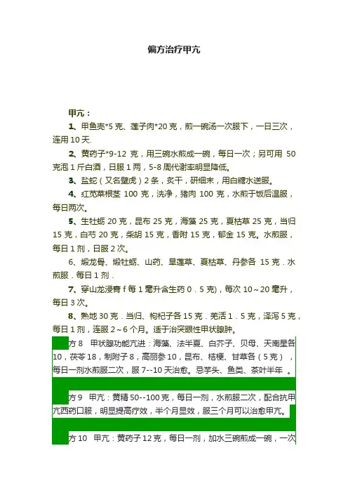 偏方治疗甲亢