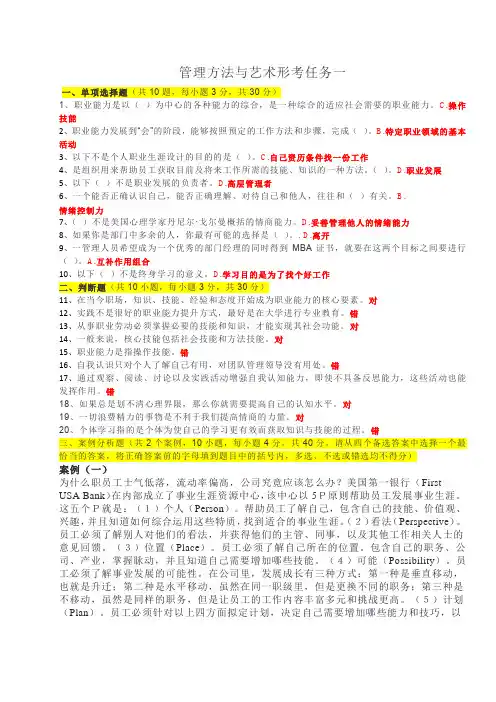 本科：管理方法与艺术形考任务答案