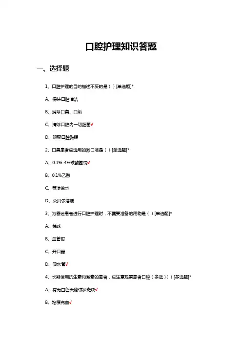 2024年口腔护理知识答题