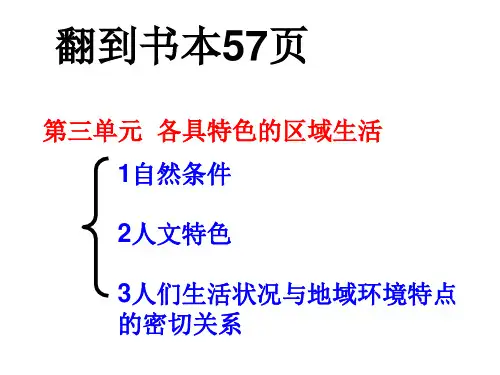 人教版七年级历史与社会上册3.1.1稻作文化的印记(共36张PPT)