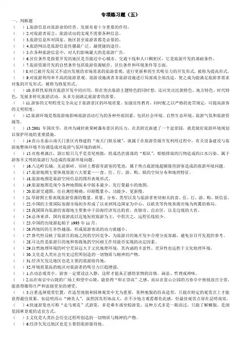 旅游试题