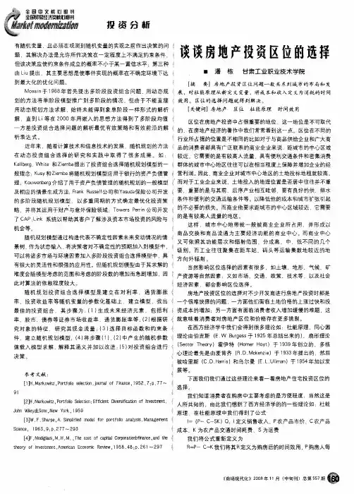 谈谈房地产投资区位的选择