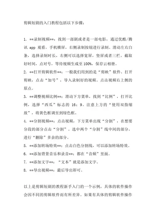 剪辑短剧教程新手入门