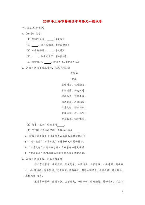 上海市静安区2019年中考语文一模试卷及参考答案