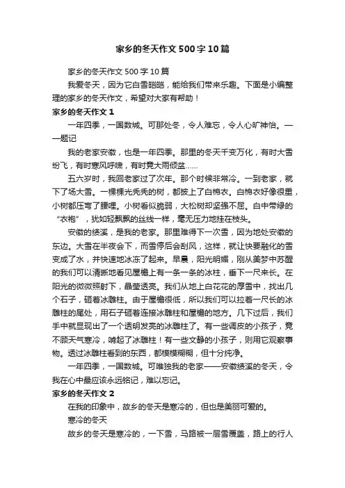 家乡的冬天作文500字10篇