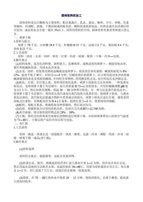 固体饮料的加工