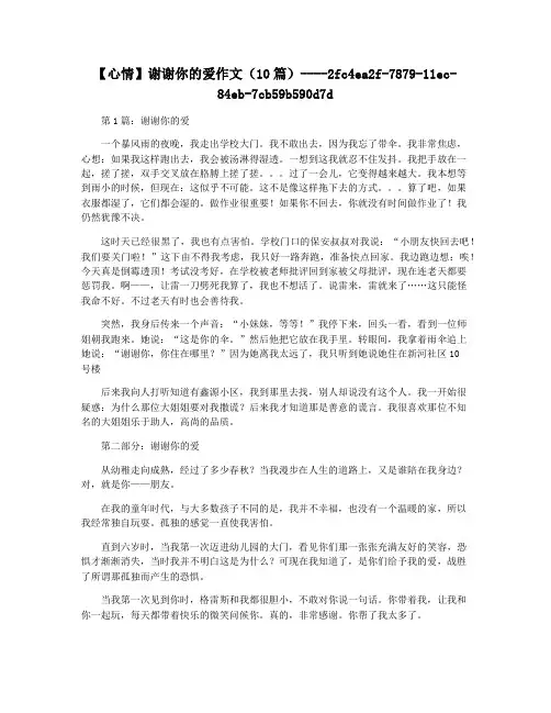 【心情】谢谢你的爱作文(10篇)