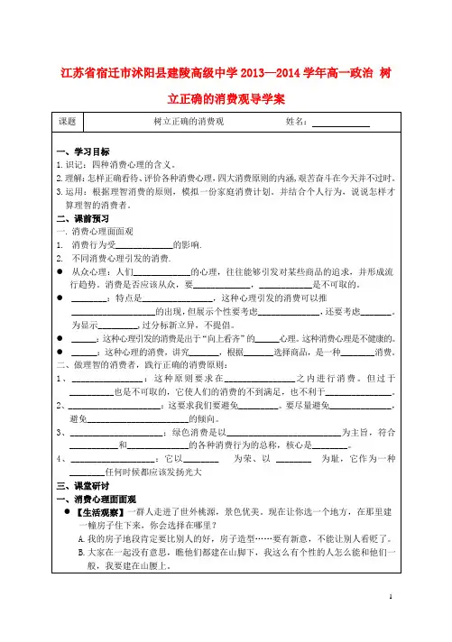 江苏省宿迁市沭阳县建陵高级中学高一政治 树立正确的