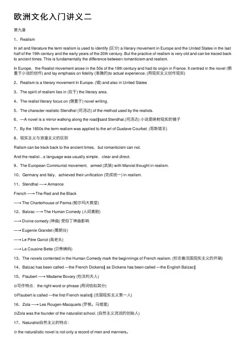 欧洲文化入门讲义二