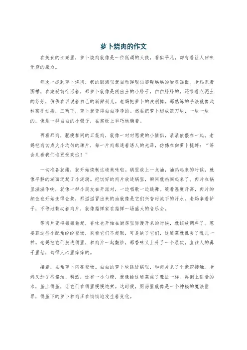 萝卜烧肉的作文