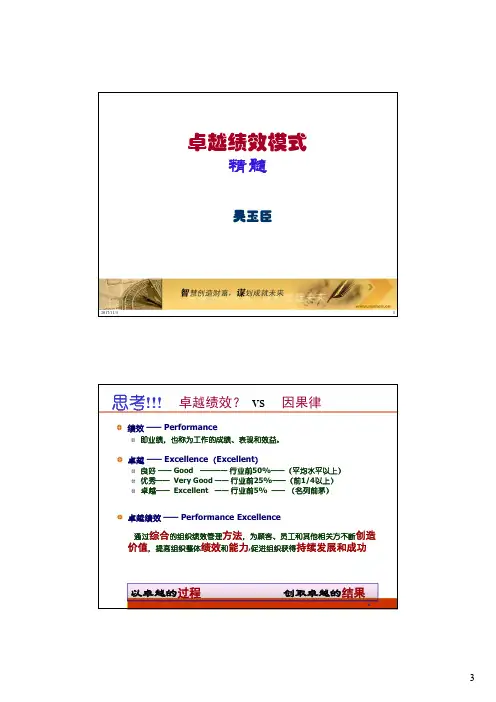 卓越绩效模式-精髓