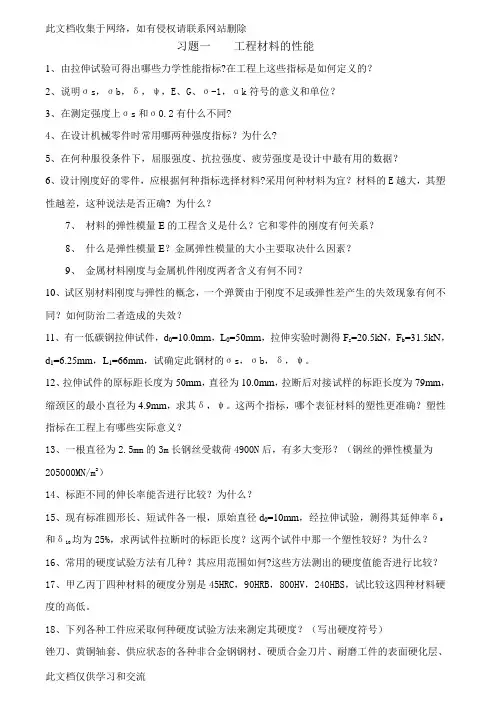 工程材料及成型技术习题及答案讲解学习