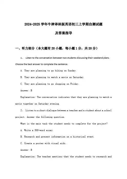 牛津译林版英语初三上学期试题及答案指导(2024-2025学年)