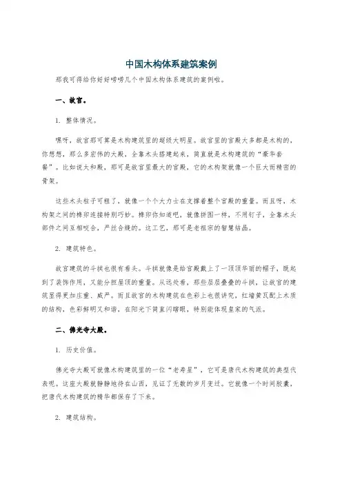 中国木构体系建筑案例
