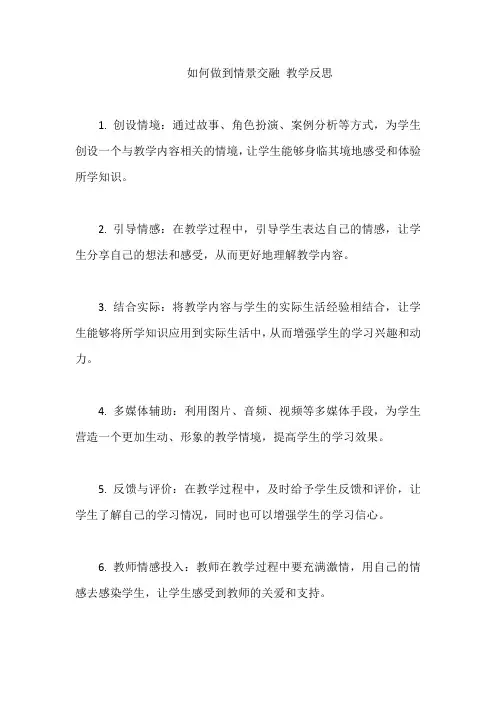 如何做到情景交融 教学反思