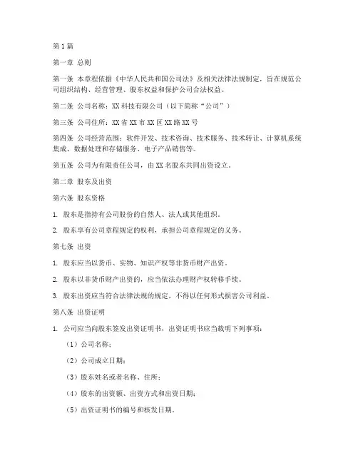 公司章程实例(3篇)