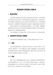 5商务谈判中常用的心理战术