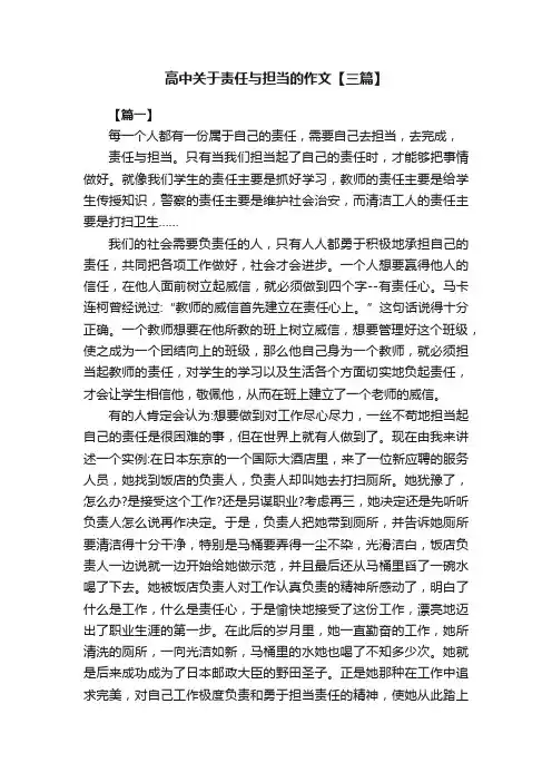 高中关于责任与担当的作文【三篇】