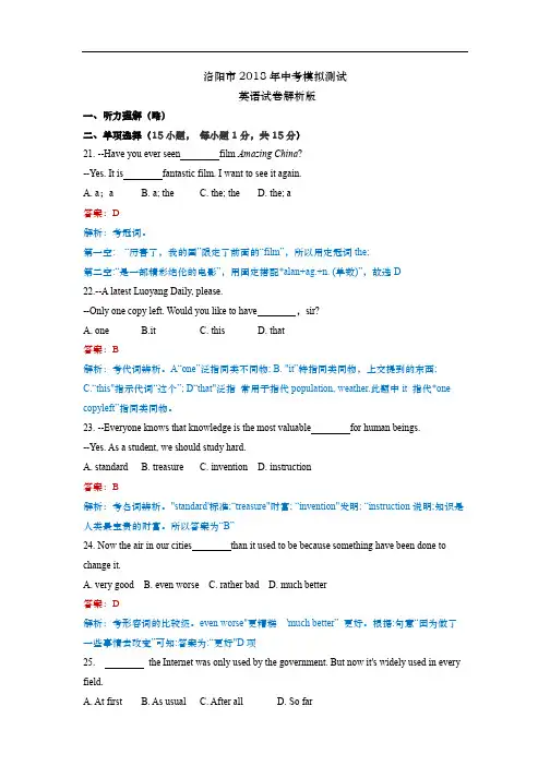 洛阳市2018年中考一模试卷解析--英语