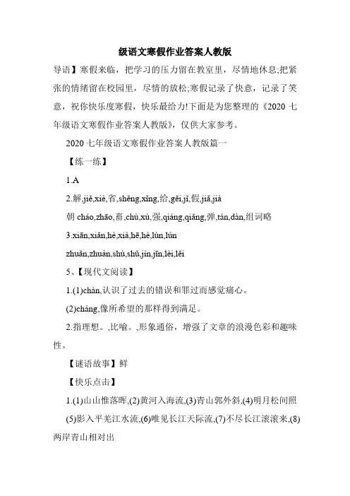七年级语文寒假作业答案人教版 (2)