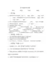 酚氨回收试题