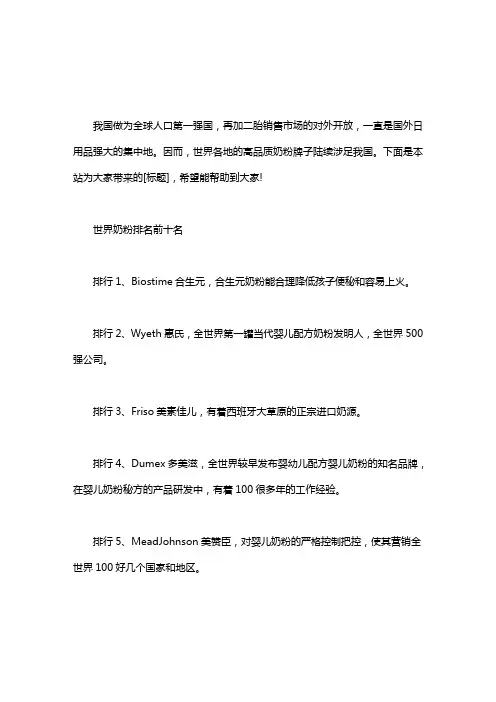 世界奶粉排名前十名