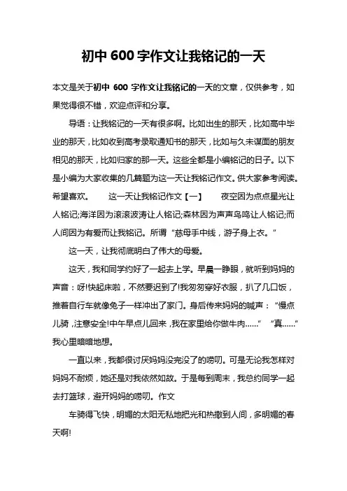 初中600字作文让我铭记的一天