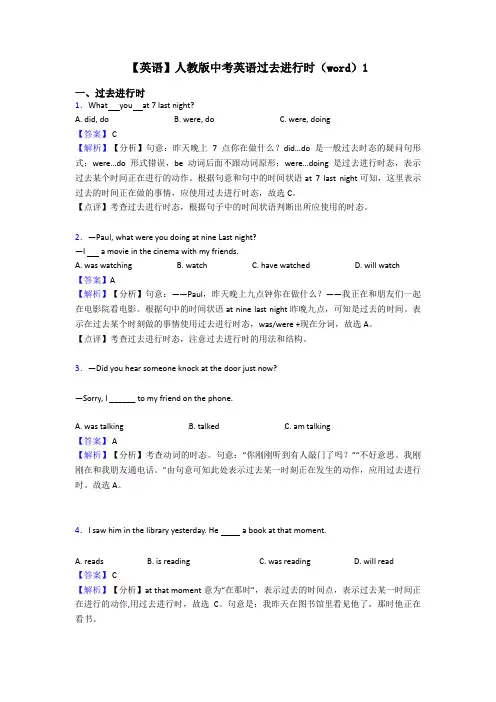 【英语】人教版中考英语过去进行时(word)1