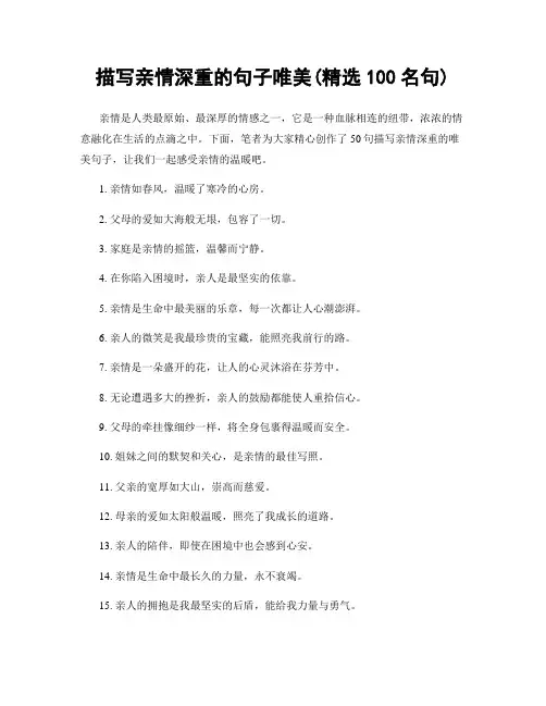 描写亲情深重的句子唯美(精选100句)