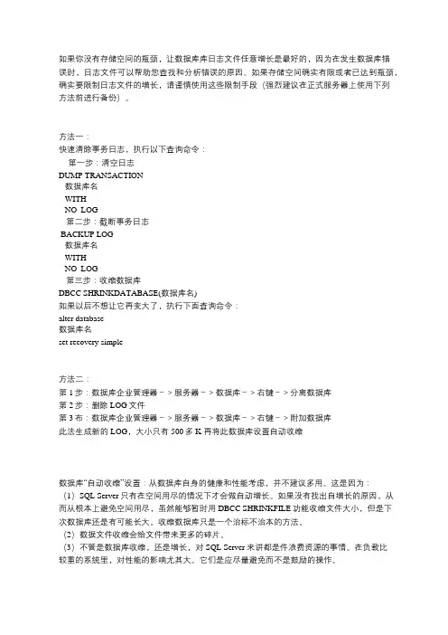 SQL数据库日志文件ldf过大的解决办法