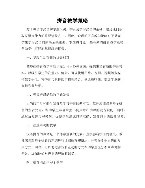 拼音教学策略
