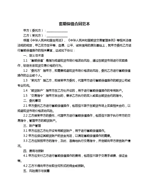 套期保值合同范本