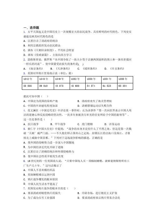 【好题】中考八年级历史上第一单元中国开始沦为半殖民地半封建社会试卷(带答案)