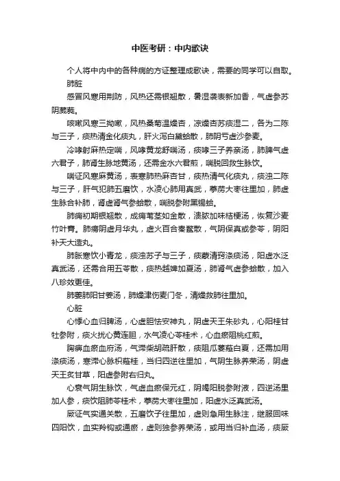 中医考研：中内歌诀