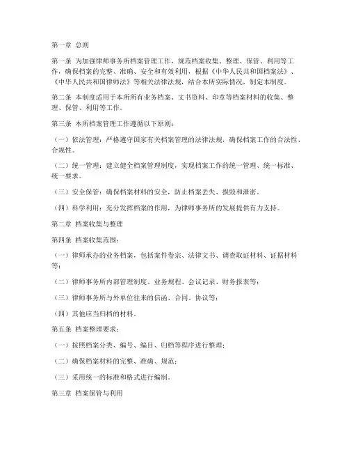 律师事务所档案管理制度