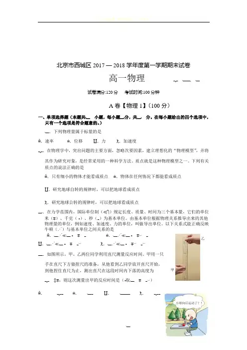 高一物理期末试卷及答案94810