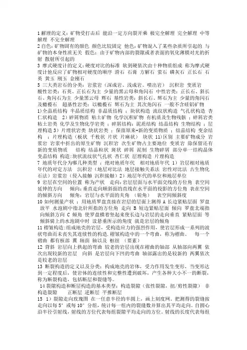 工程地质期末复习总结