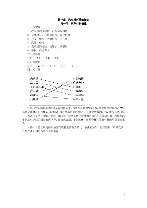 汽车材料(第三版)习题册答案