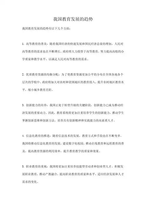 我国教育发展的趋势
