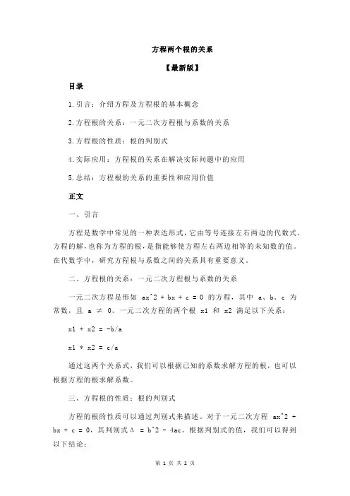 方程两个根的关系