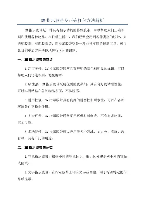 3M双面胶型号及特点介绍