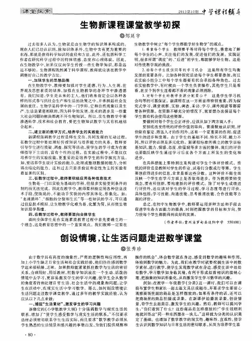 生物新课程课堂教学初探