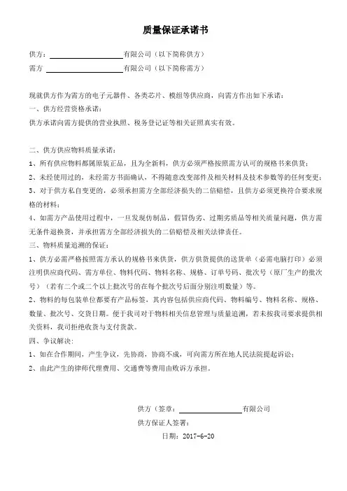 质量保证承诺书