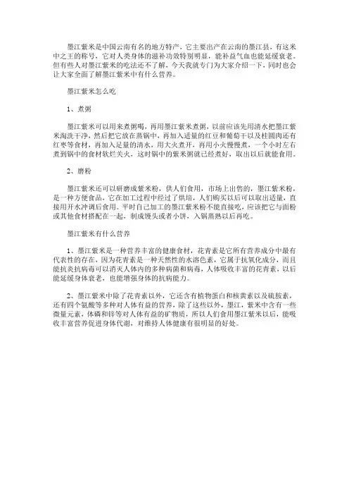 墨江紫米怎么吃 墨江紫米有什么营养