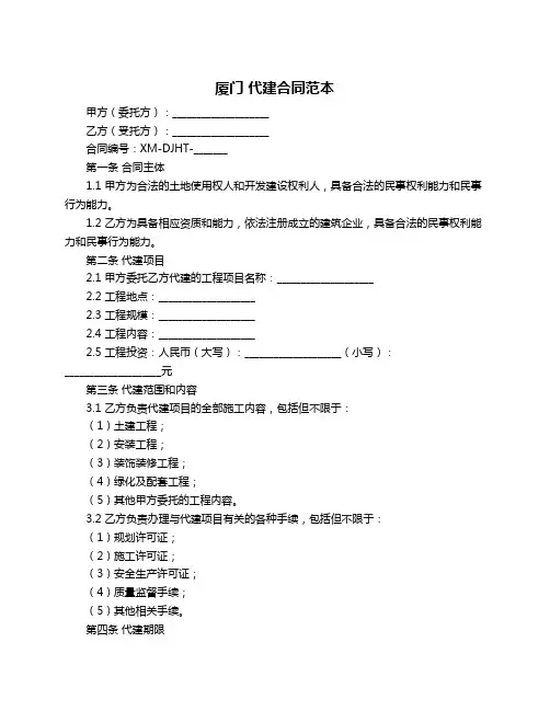 厦门 代建合同范本