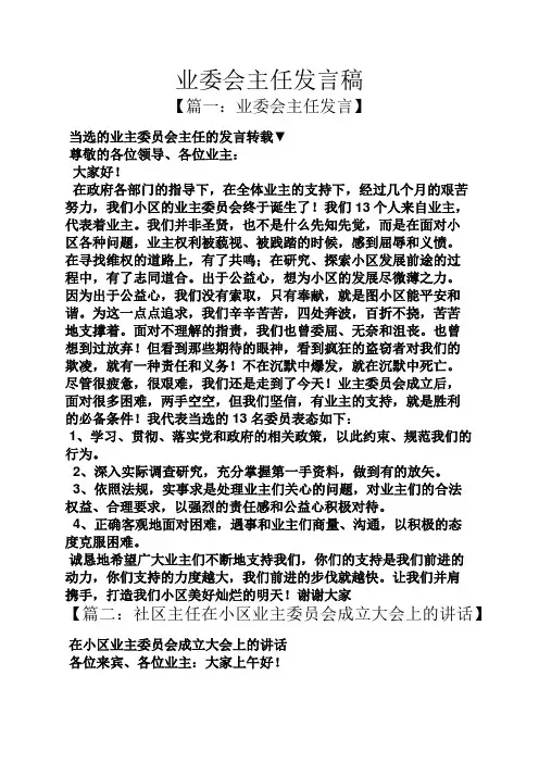 业委会主任发言稿