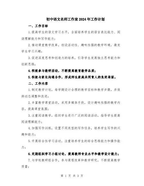 初中语文名师工作室2024年工作计划