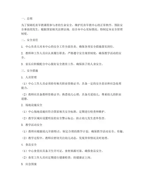 托育早教课程安全管理制度