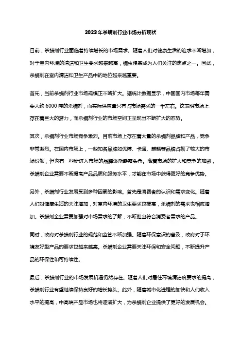 2023年杀螨剂行业市场分析现状